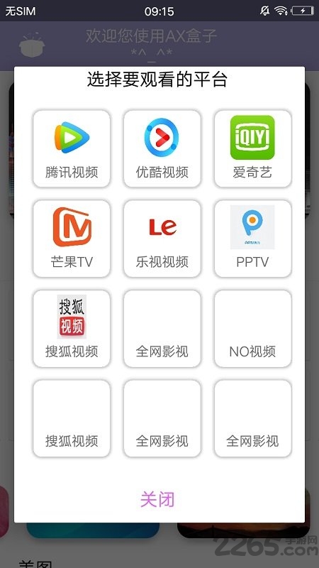 盒子影视手机版 v1.1.2 安卓版 2