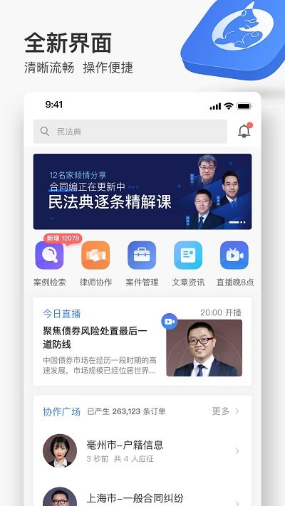 最新无讼案例app(改名为无讼律师) v9.9.41 官方安卓版 2