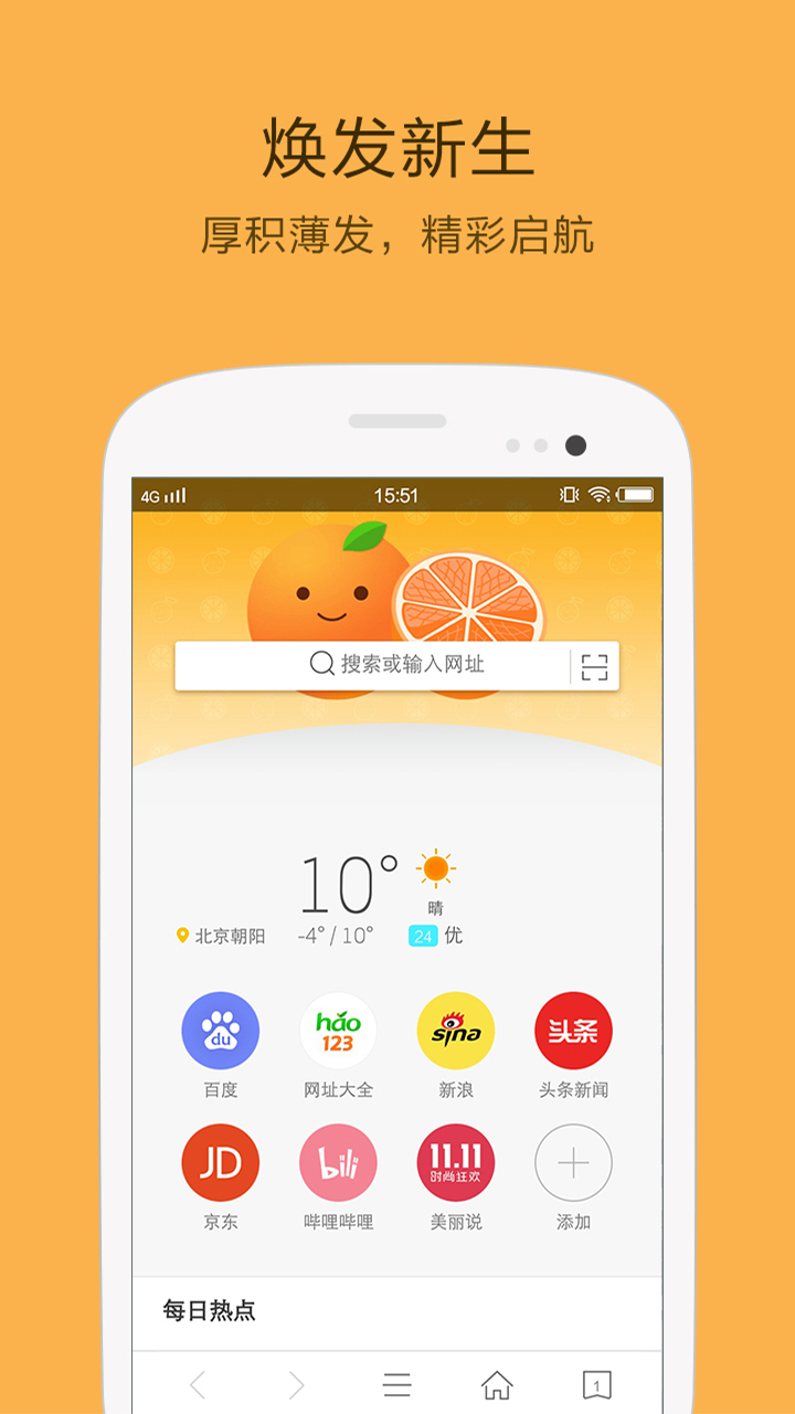 桔子浏览器官方版 v1.6.9.1012 安卓最新版 2