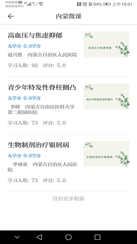 内蒙医教官方版 v1.10.0 安卓版 2