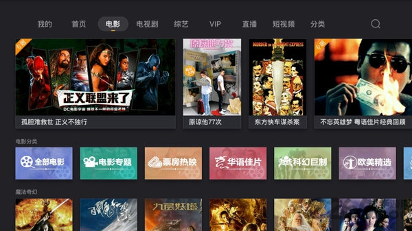 影视快搜apk官方版 v2.1.6 安卓tv版 0