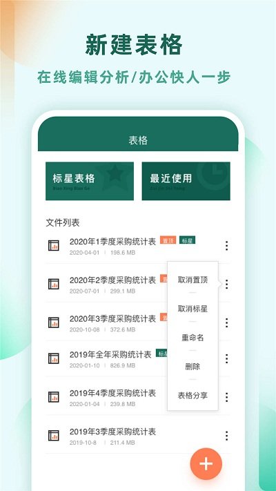 excel电子表格制作软件 v13.7.2 安卓版 1