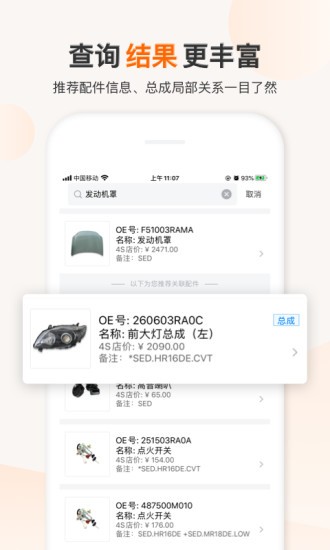 一车一件app官方版 v5.8.2 安卓版 2