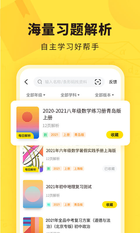 快对作业去广告版 v3.5.52 安卓版 4