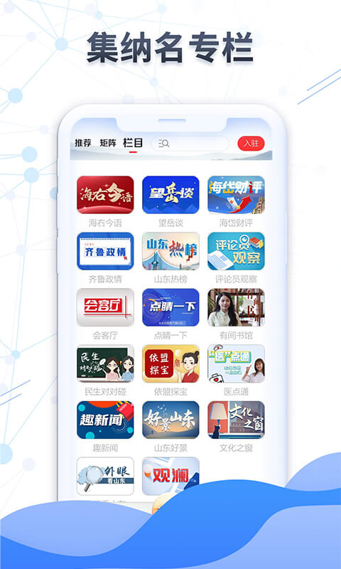 大众日报客户端 v6.4.2 安卓版 1