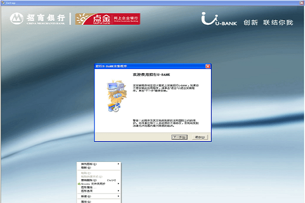 u-bank电脑客户端 v11.2.0.12 官方版 2