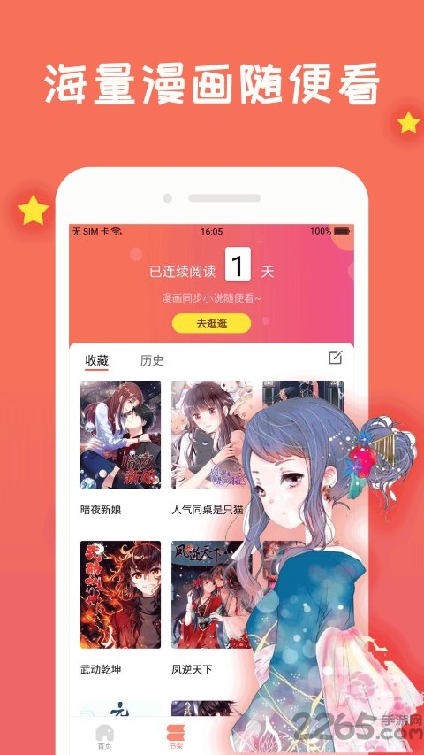 免费漫画大全阅读软件 v1.2 安卓版 3