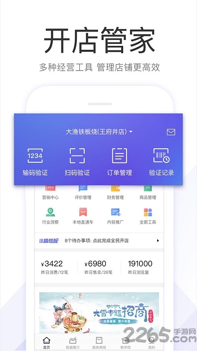百度糯米商家app v4.6.6 安卓版 4