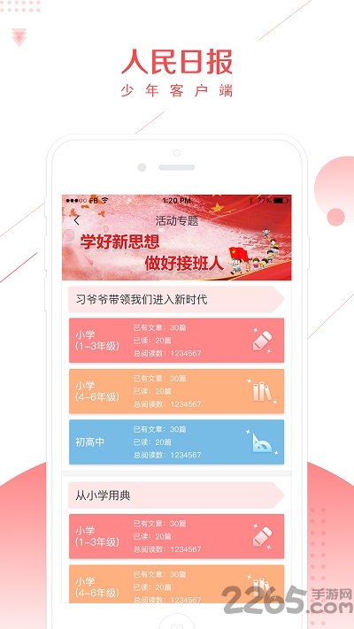 人民日报少年官方版 v4.50 安卓版 2