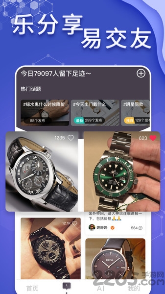 懂表帝iphone版 v3.1.6 ios版 1