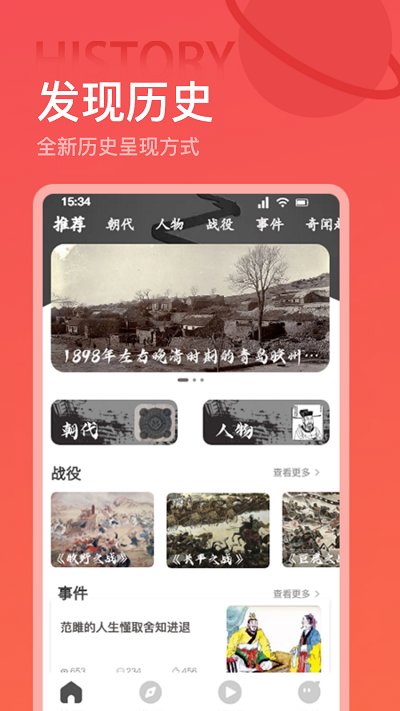 世界历史app v1.1 安卓版 1