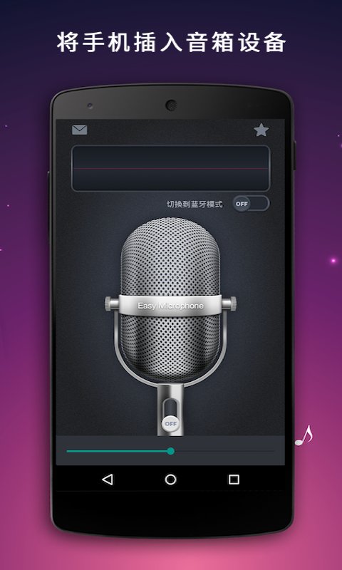 麦克风扩音器app最新版 v26.0.20 安卓版 1