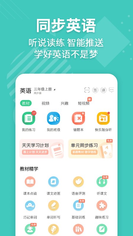 e英语宝学生版app官方版 v6.7.1 安卓最新版 0