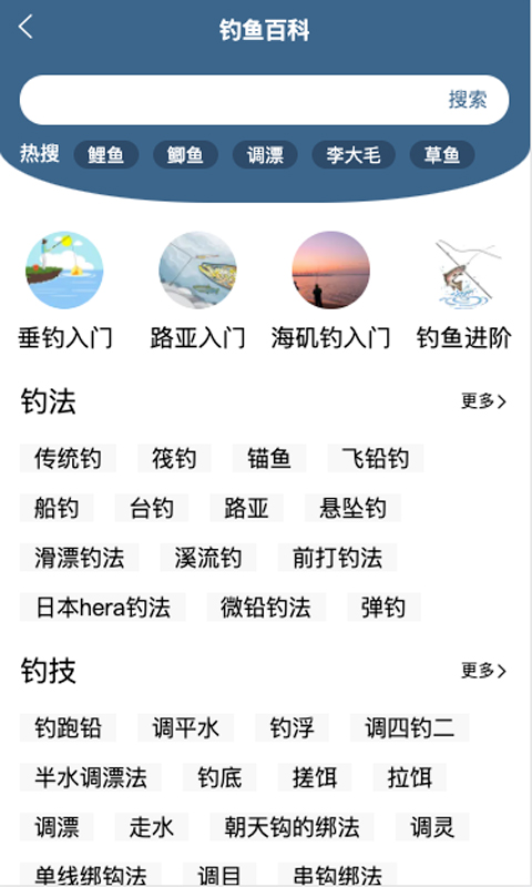 钓鱼天气预报最新版 v2.0.08 安卓手机版 3