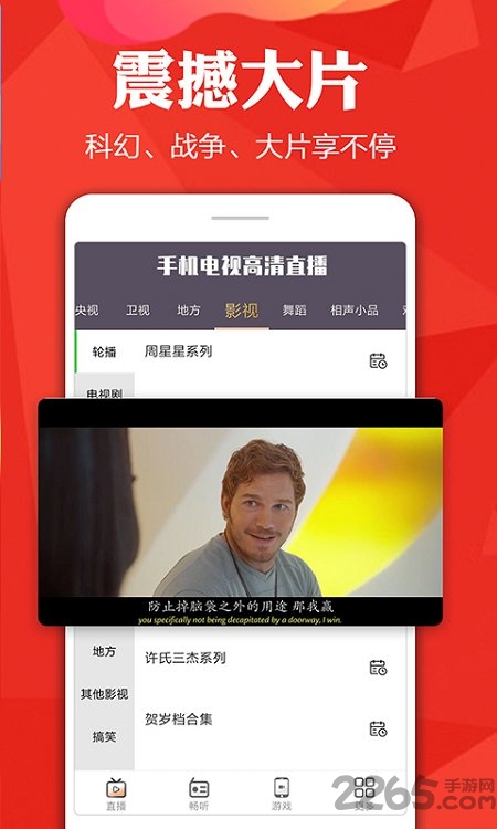 手机电视高清直播app最新版 v8.0.9 安卓手机版 4