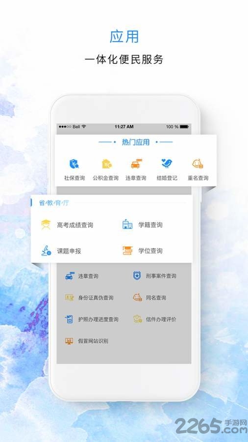 河北政务服务网手机版 v1.2.1 安卓官方版 3
