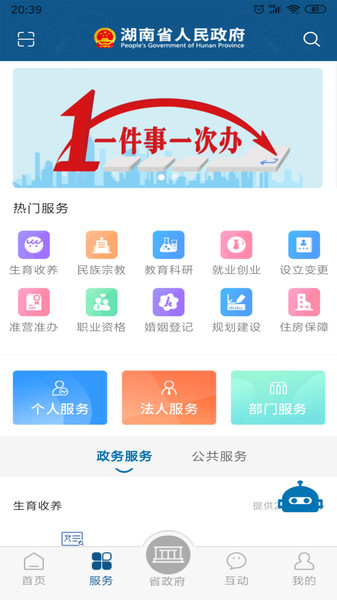 湖南政务服务网官方版下载