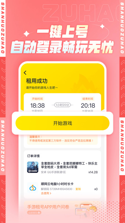 山火租号平台官方版 v1.5.2 安卓手机版 3