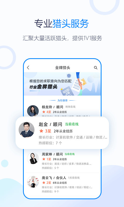 无忧精英网官方版下载
