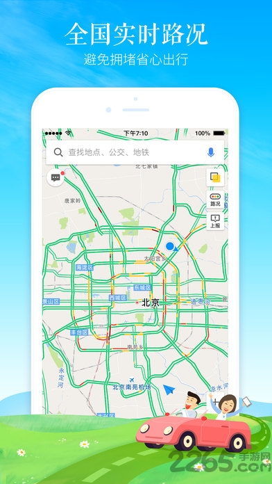 高德地图导航2018版 v8.2.2.2103 安卓版 2