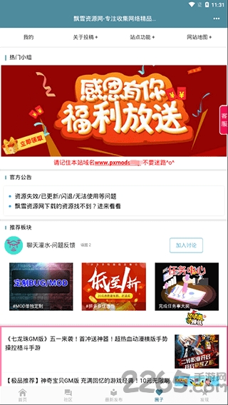 飘雪资源网平台 v1.3.5 安卓版 2