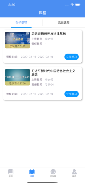 英华学堂app最新版 v1.4.8 官方安卓版 0