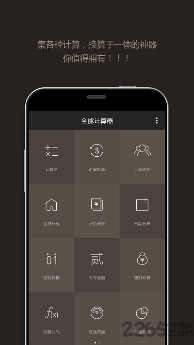 全能计算器去广告版 v19.0.5 安卓版 4