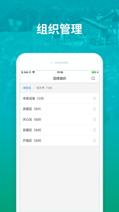 中国移动和家亲管理版 v1.2.9 安卓版 3