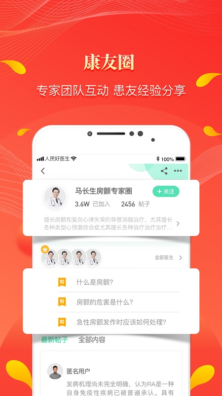 人民好医生手机客户端app v2.2.99 安卓最新版 2