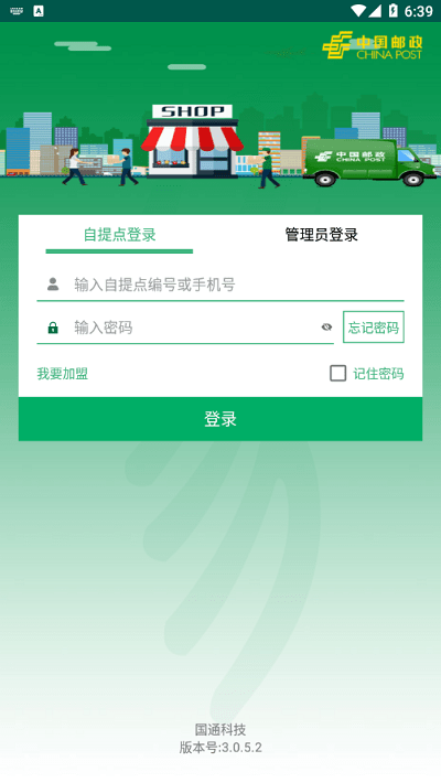 中邮e通最新版 v3.0.8.4 安卓版 2