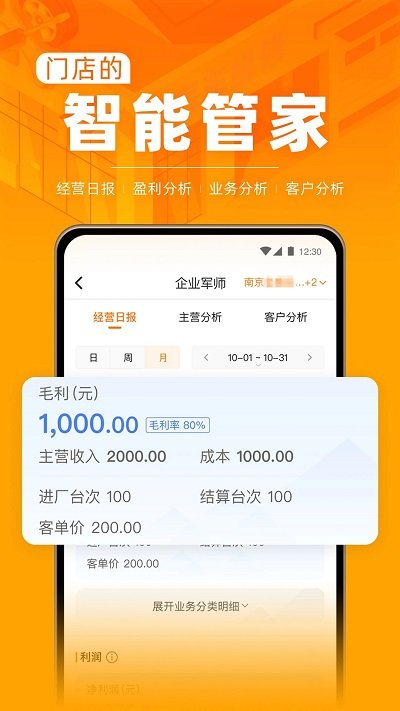 f6智慧门店app下载