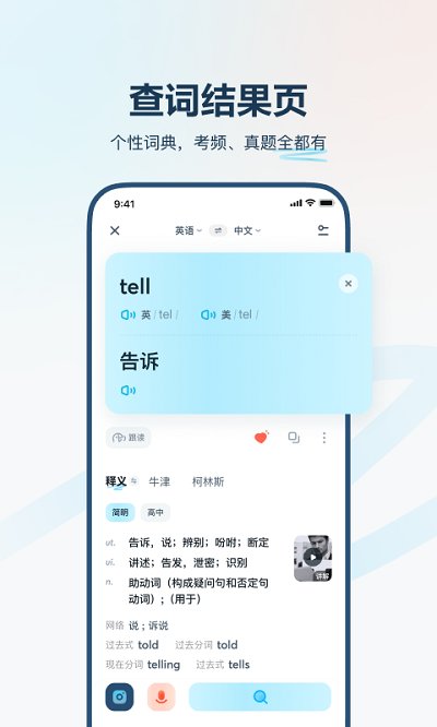 有道翻译官苹果手机版 v4.1.10 ios版 0