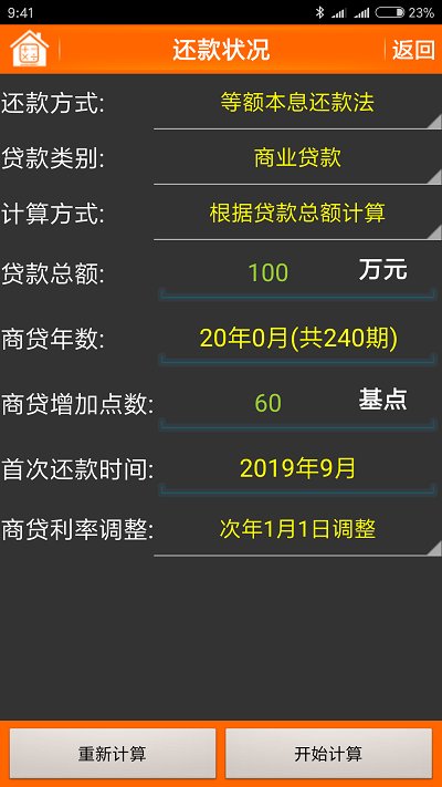 房贷计算器手机版 v3.2.2 安卓官方版 2