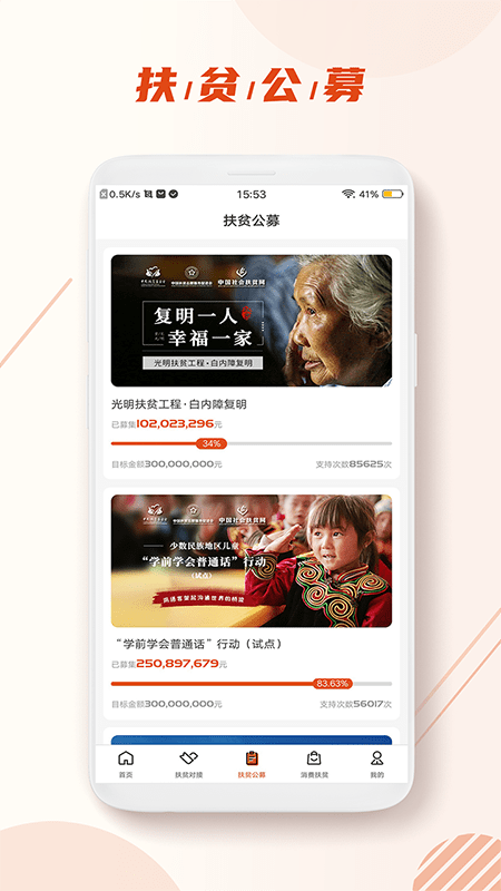 中国社会扶贫app官方版 v3.2.7 安卓最新版本 2