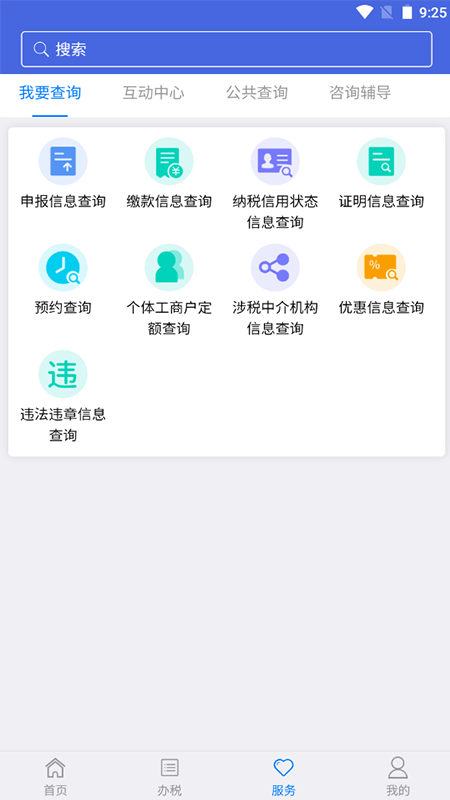 江苏税务局电子税务局官方手机版 v1.1.80 安卓版 4