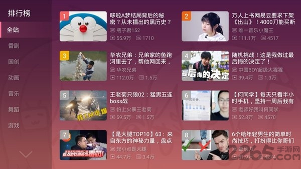 哔哩哔哩tv版老版本 v1.6.0 安卓版 2