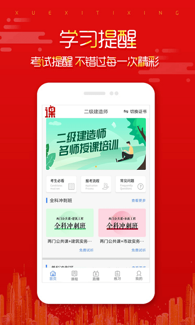 在线直播课堂app官方版 v1.4.7 安卓最新版 3
