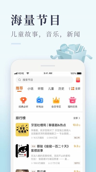 喜马拉雅极速版听书最新版 v3.1.30.3 安卓版 1