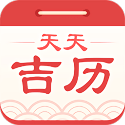 万年历日历黄历软件下载(万年历日历黄历农历下载安装)