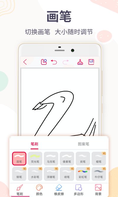 画画板软件 v4.3.8 安卓版 1