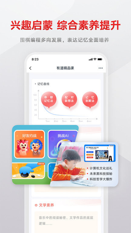 有道精品课网课官方版 v6.2.6 安卓手机版 0