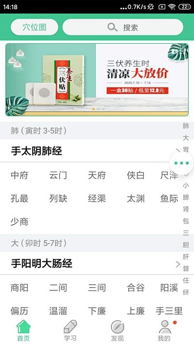 灸大夫经络图解手机版