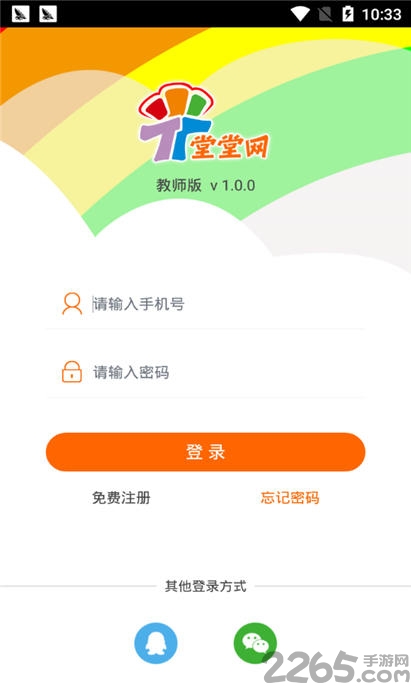 堂堂网在线教学app v1.0.0 安卓最新版 1