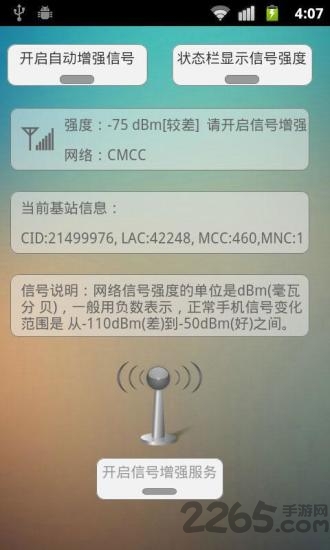 手机4g信号增强器 v7.2 安卓版 2