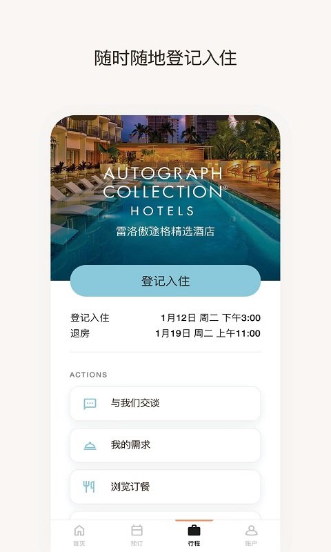 万豪旅享家官方版2023 v10.10.1 安卓版 0