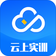云上实训app下载(云上实训会计答案最新版下载)