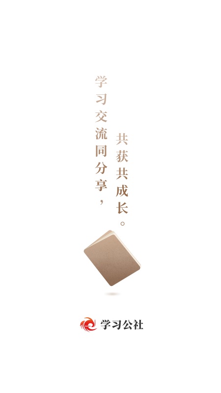 学习公社app下载官方版
