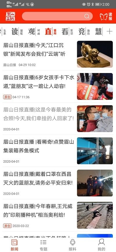 眉山在线app v6.0.6 安卓版 1
