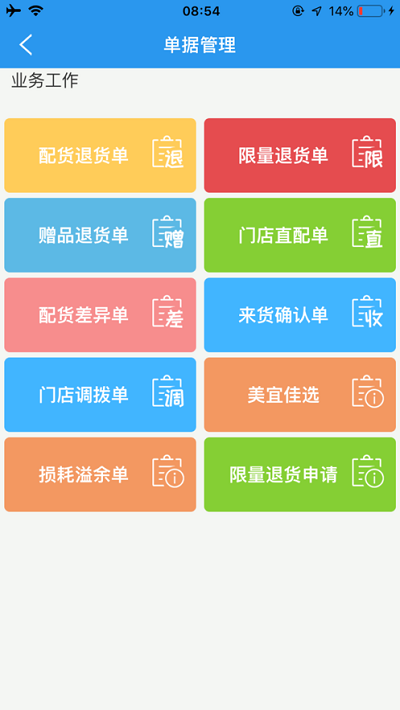 门店经营宝app官方版 v3.33.0 安卓版 3