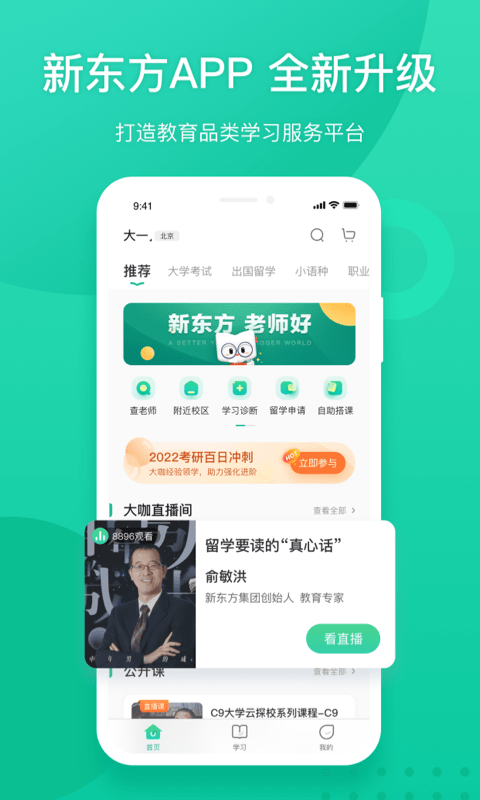 新东方app官方版 v6.0.4 安卓最新版本 3